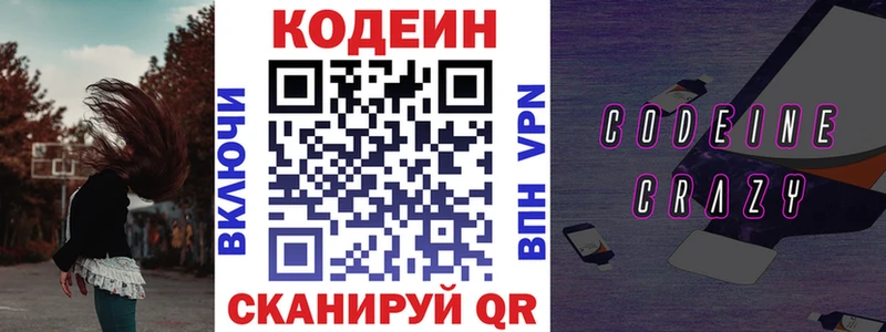 площадка формула  что такое наркотик  Белово  Кодеин напиток Lean (лин) 